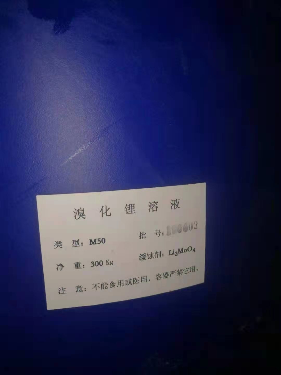 溴化鋰溶液出售